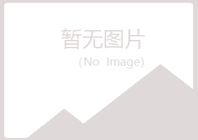 含山县忆霜美容有限公司